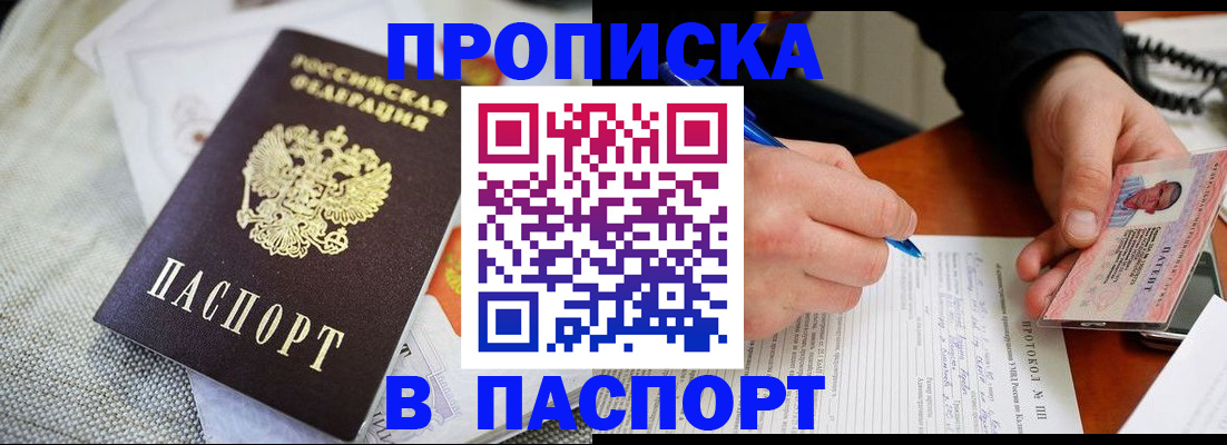 временная прописка в Ипатово